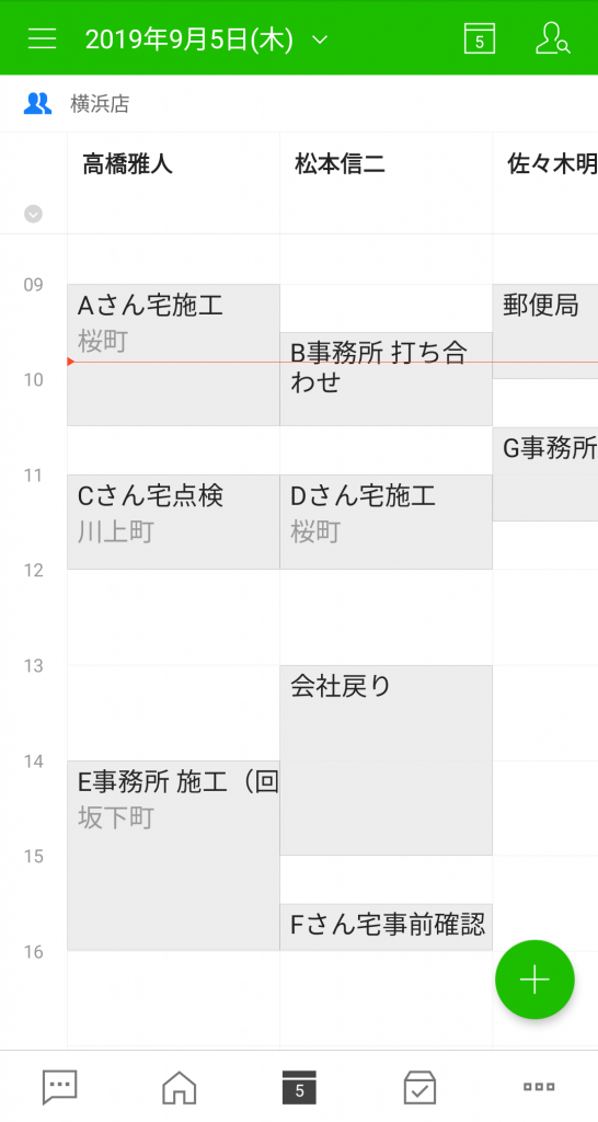 メンバー予定表