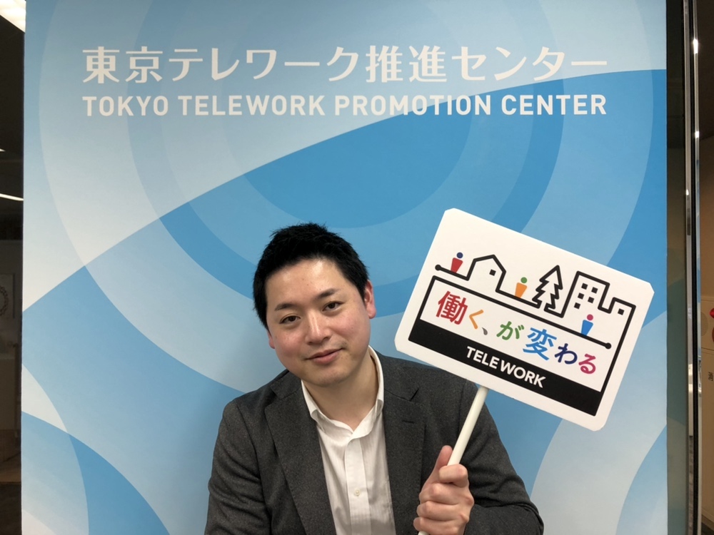 東京テレワーク推進センター×LINE WORKS