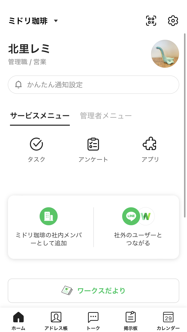 新しいホームタブの画像