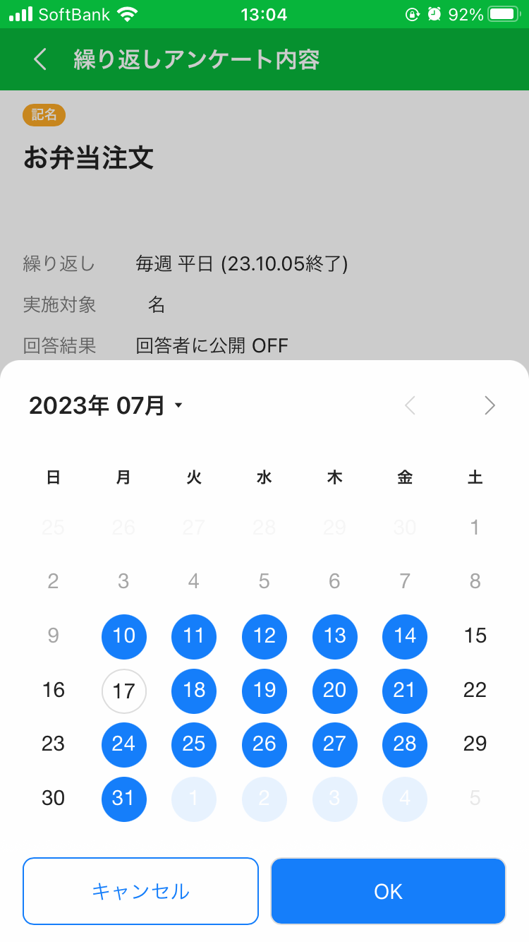 繰り返し設定のスクリーンショット