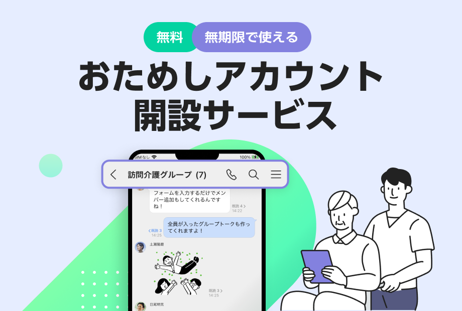 Kaigo_week_LP_Watahing_230904_TrialAccount_bnr