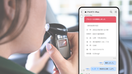 クラウド型アルコールチェッカーとの連携