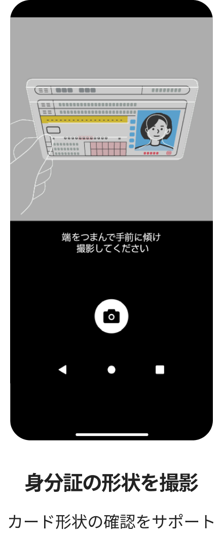 eKYC_feature-05-4-mobile