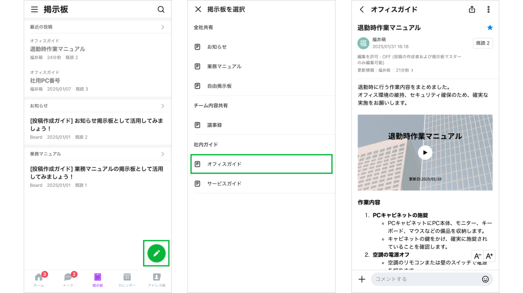 掲示板の活用方法