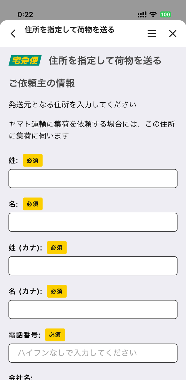 ヤマト運輸との連携アプリ「宅急便を送る」 - LINE WORKS（ライン