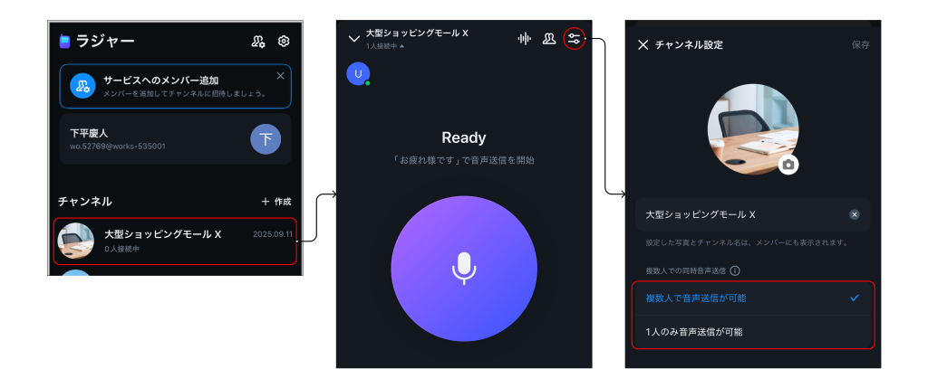 LINE WORKSラジャー：複数人での同時音声送信の設定画面