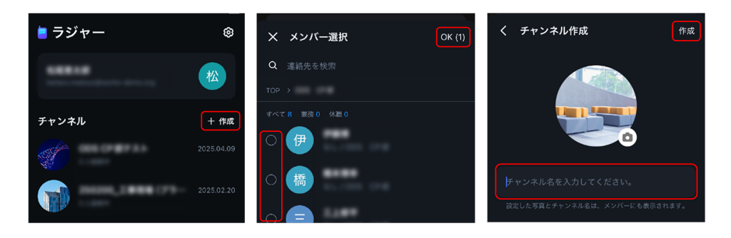 LINE WORKSラジャーチャンネル作成方法