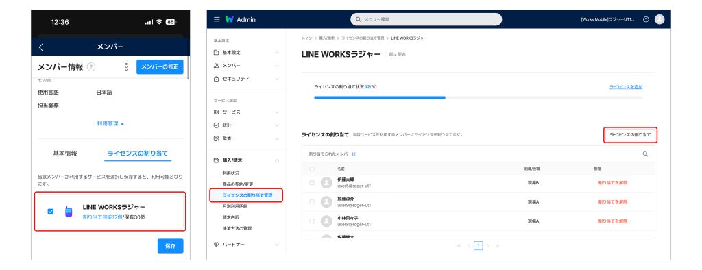 LINE WORKSラジャー：メンバーへのライセンス割り当て画面