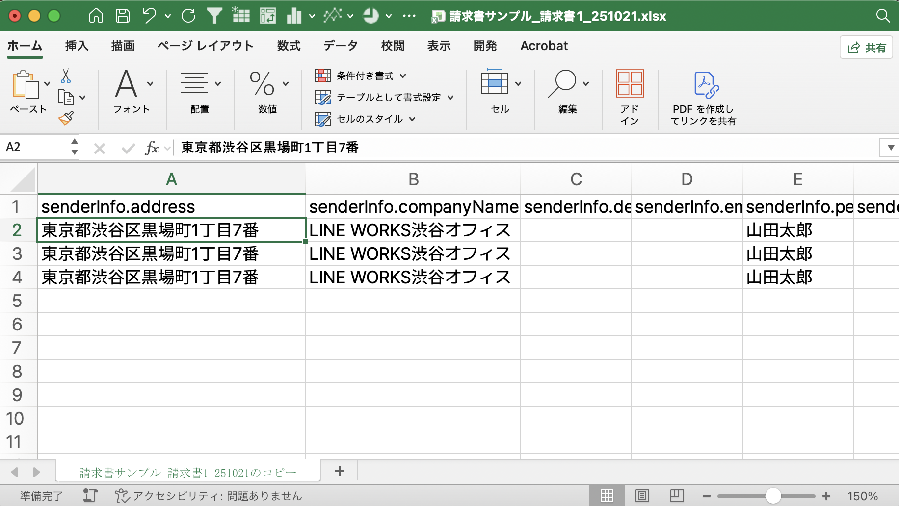 読み取り結果ファイルの例