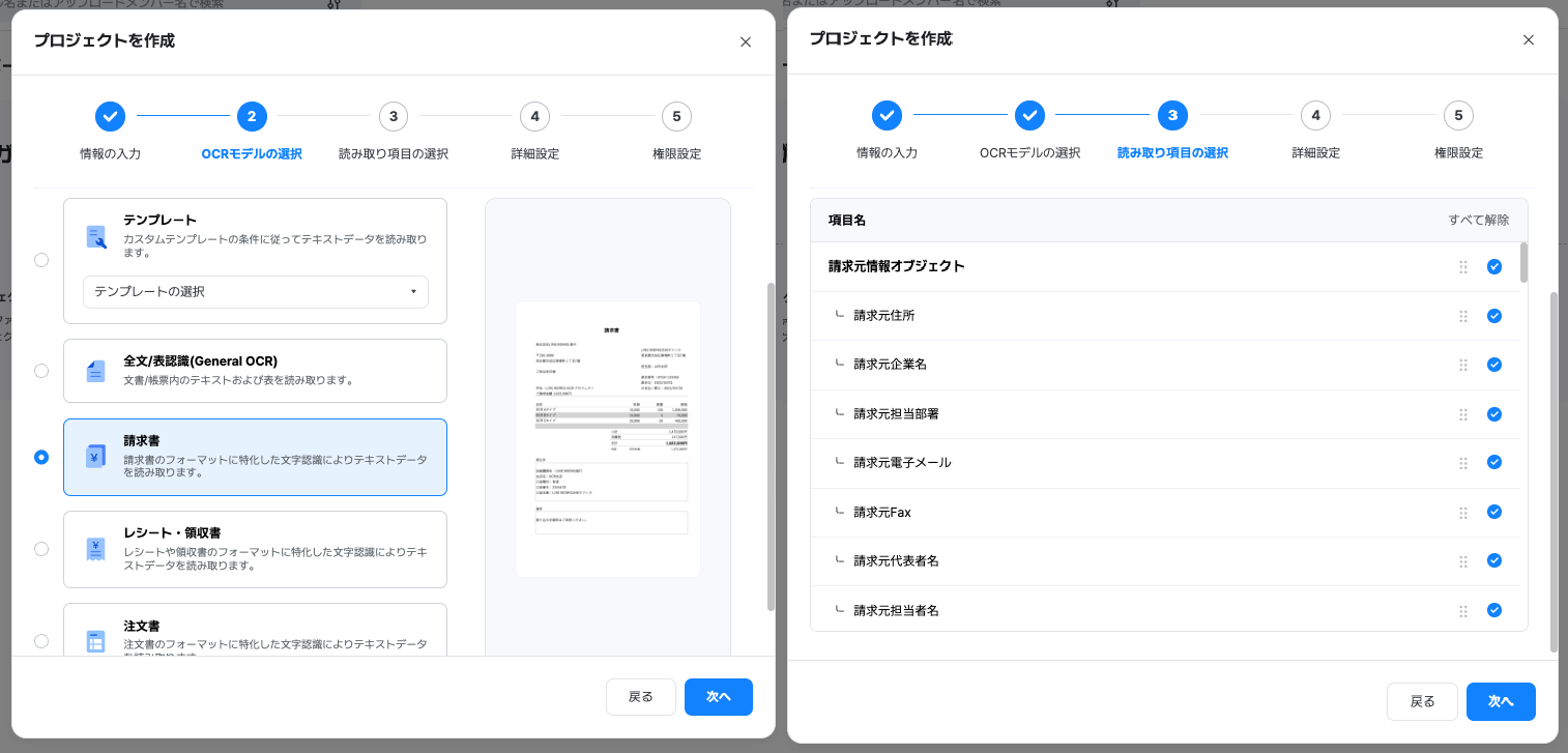 プロジェクト作成画面の例(OCRモデルの選択)