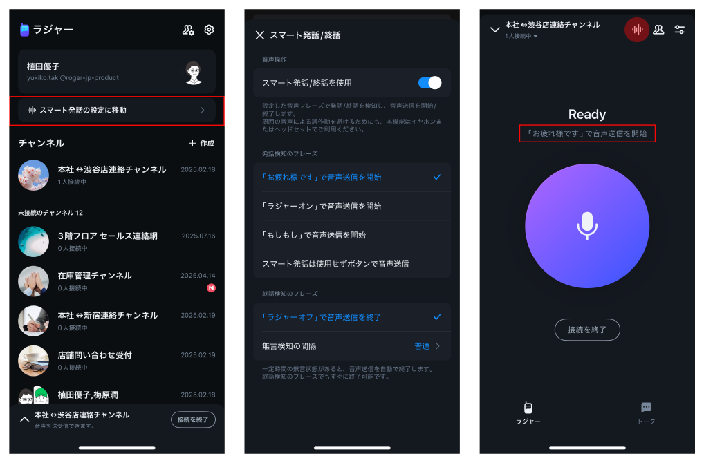 LINE WORKSラジャー：スマート発話の設定手順画面