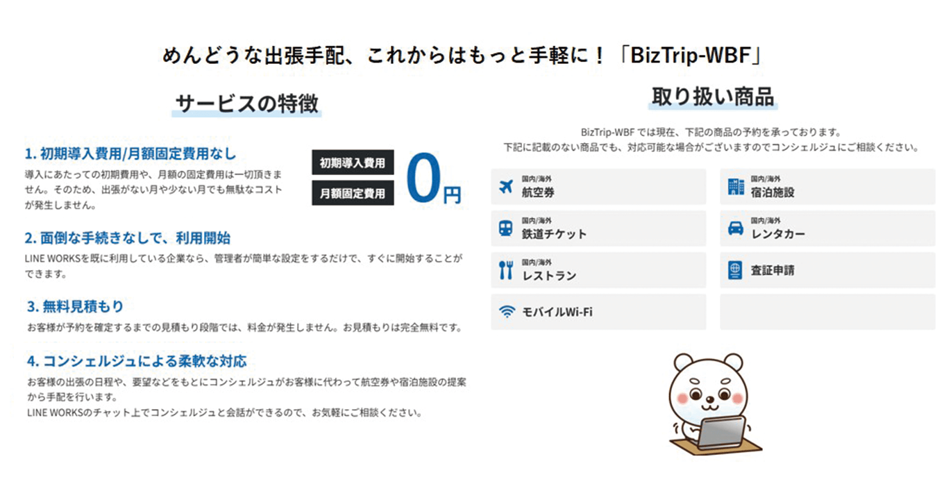 biztrip-wbf_banner_01