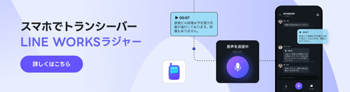 LINE WORKラジャー