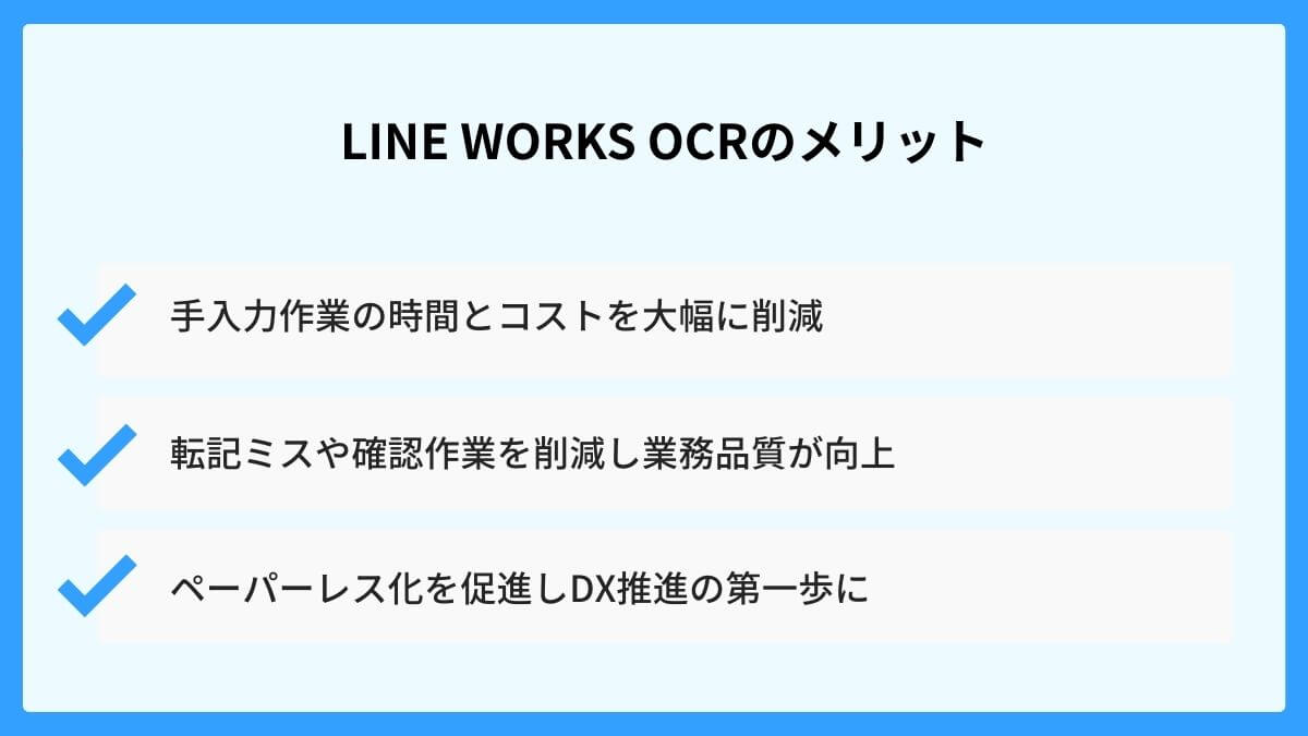 INE WORKS OCRのメリット