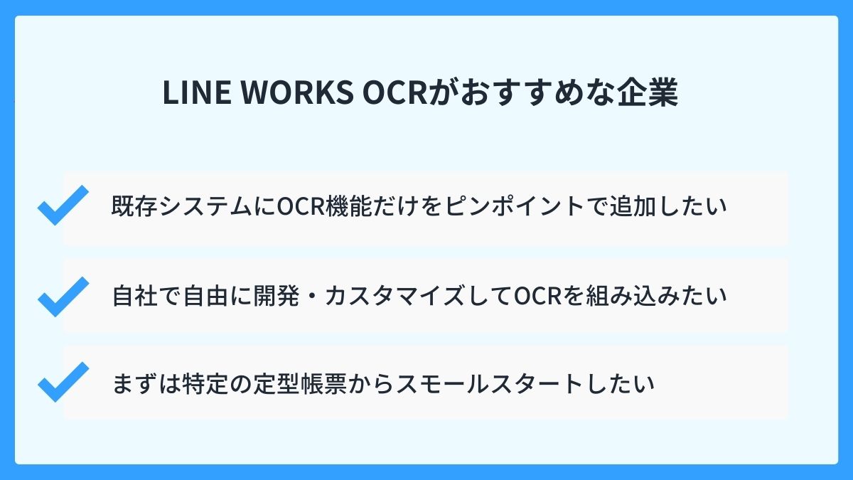 LINE WORKS OCRがおすすめな企業