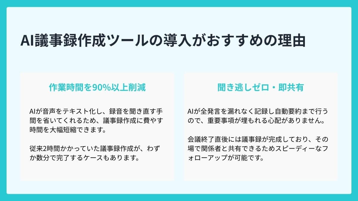 文字起こし精度の低さにお悩みならAI議事録作成ツールがおすすめ！
