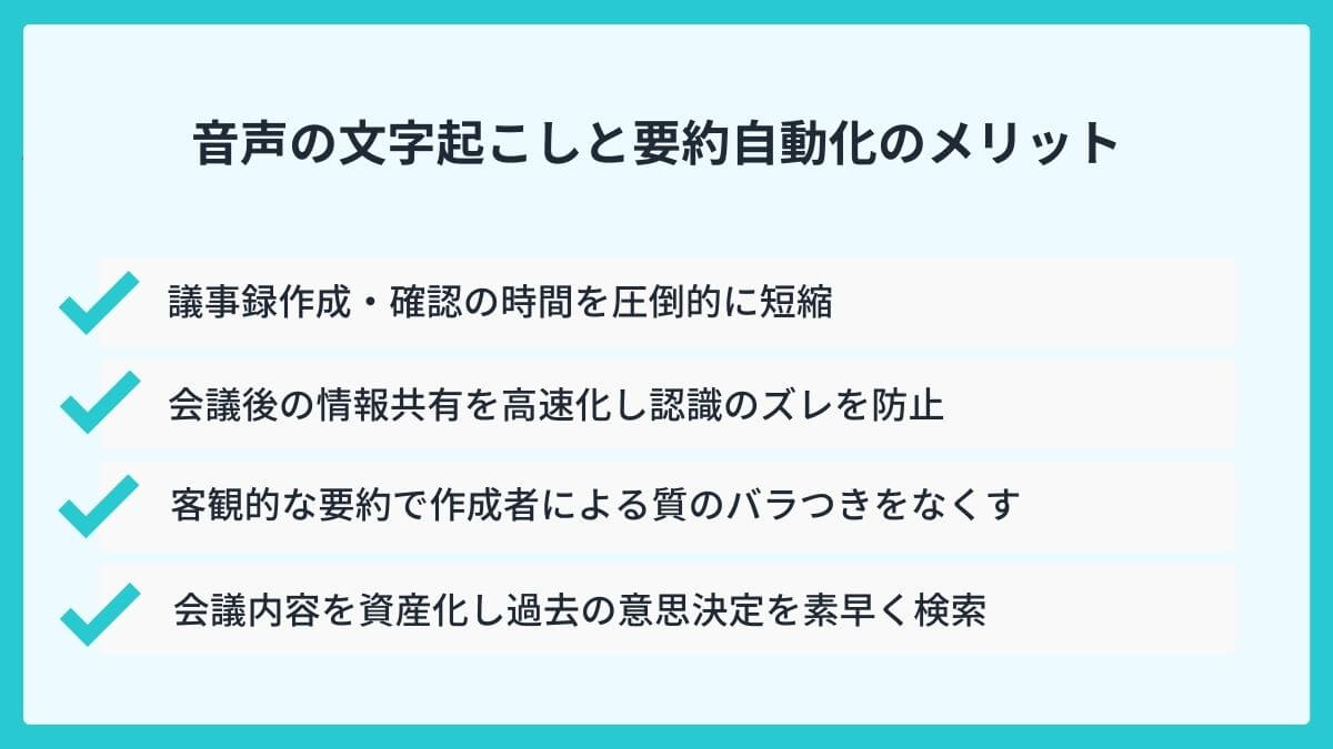 AI要約で業務はここまで効率化できる！4つの導入メリット
