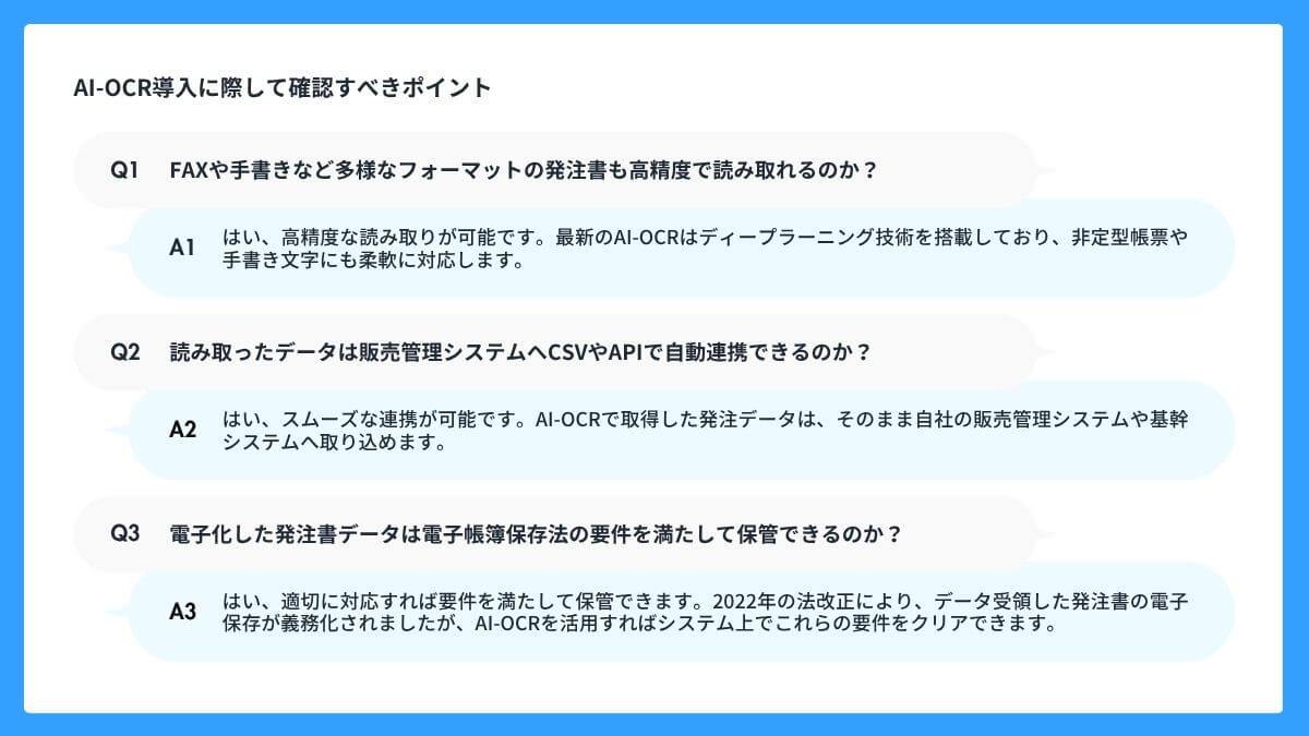 発注書電子化の決定版！AI-OCRで業務はここまで変わる