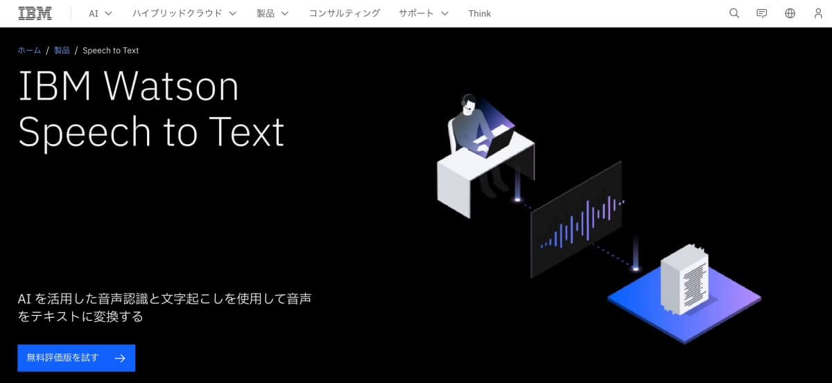 Watson Speech to Text