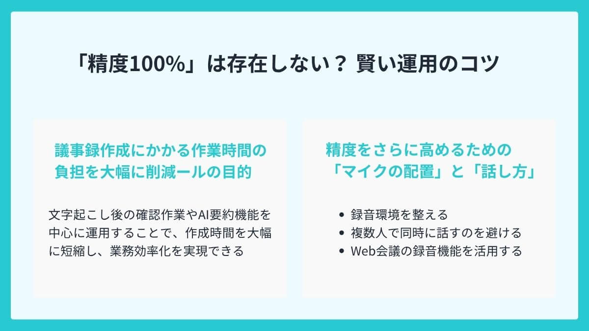 「精度100%」は存在しない？ 賢い運用のコツ