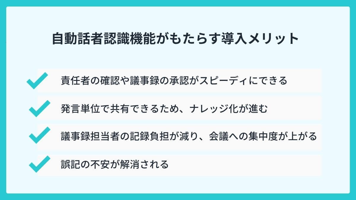 「言った・言わない」のトラブルを防止！自動話者認識機能がもたらす導入メリット