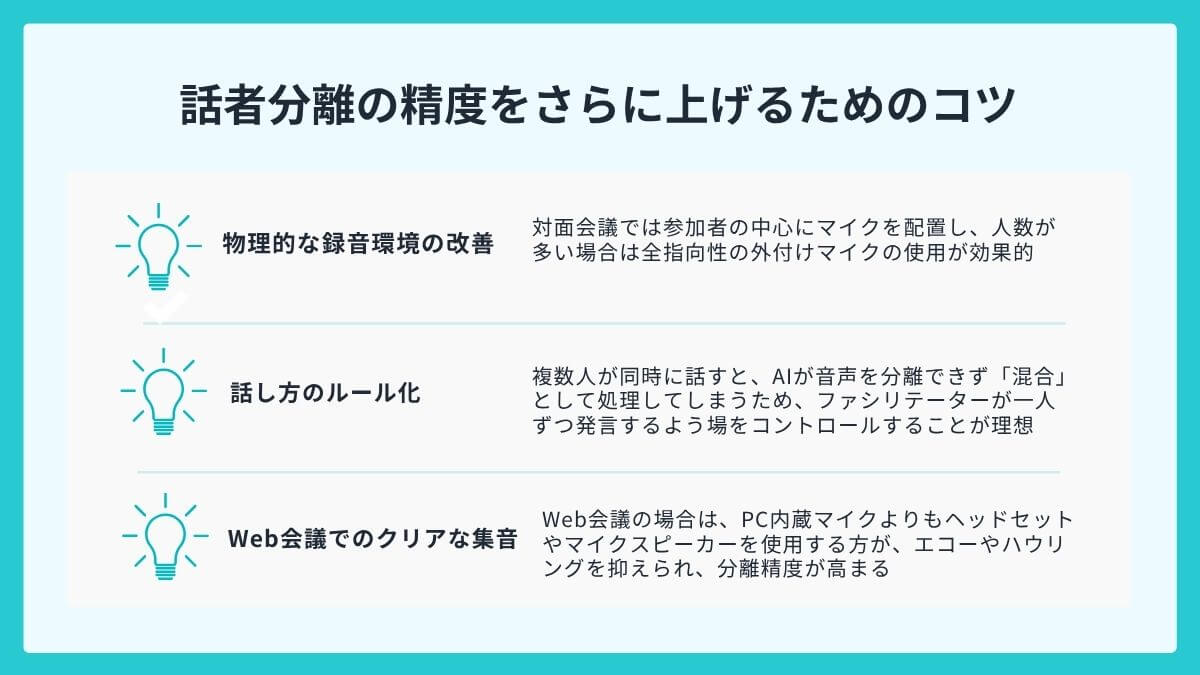 話者分離の精度をさらに上げるためのコツ