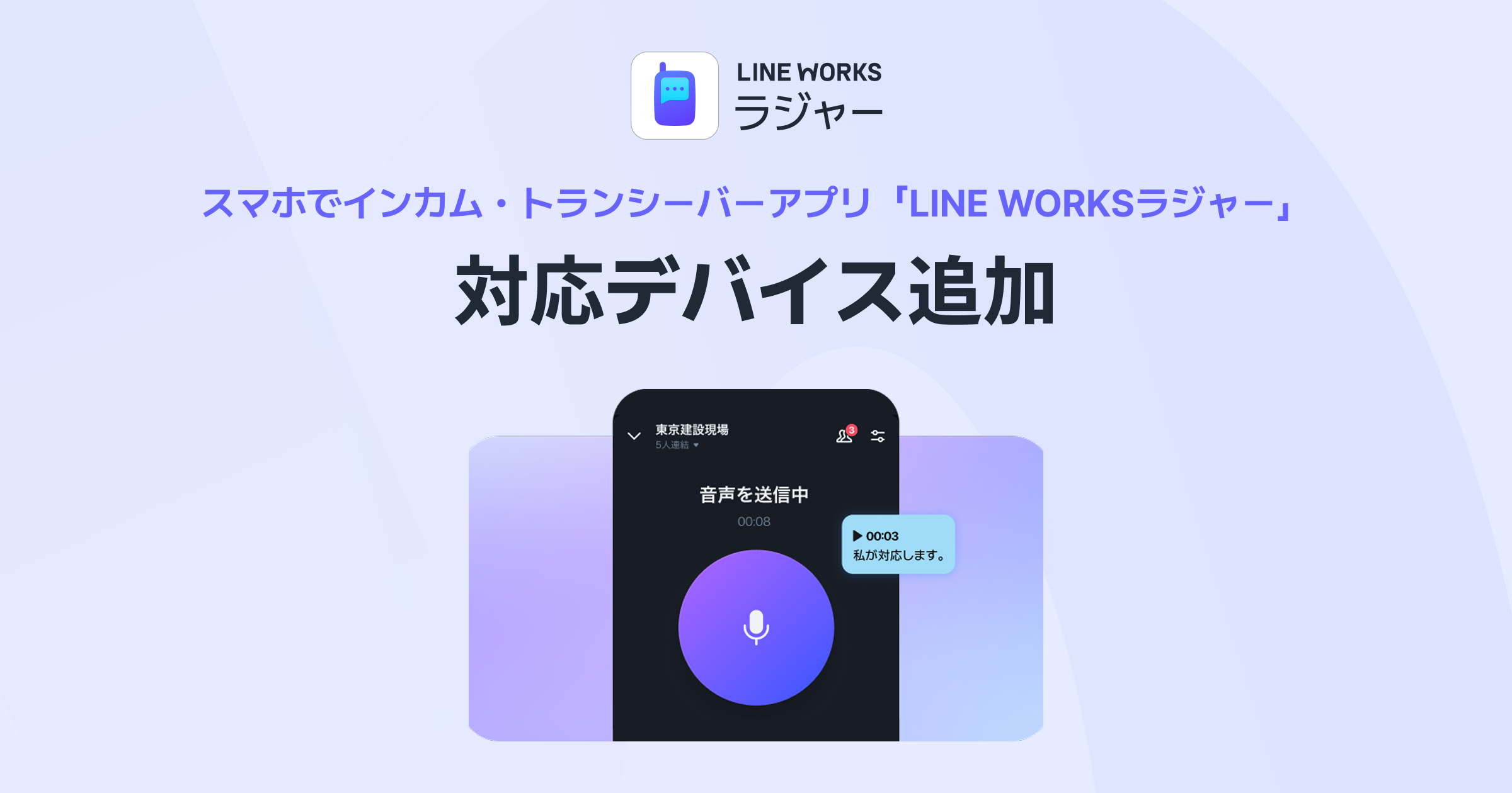 LINE WORKSラジャー」が、Shokz社のオープンイヤー型骨伝導ヘッド