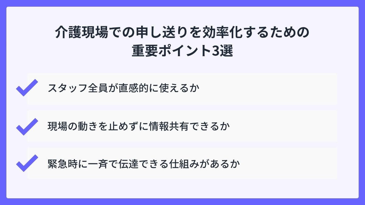 介護現場での申し送りを効率化するための重要ポイント3選