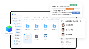 Direct Line Drive Plus Drive / Drive Plus - チームの共同作業をもっと便利に