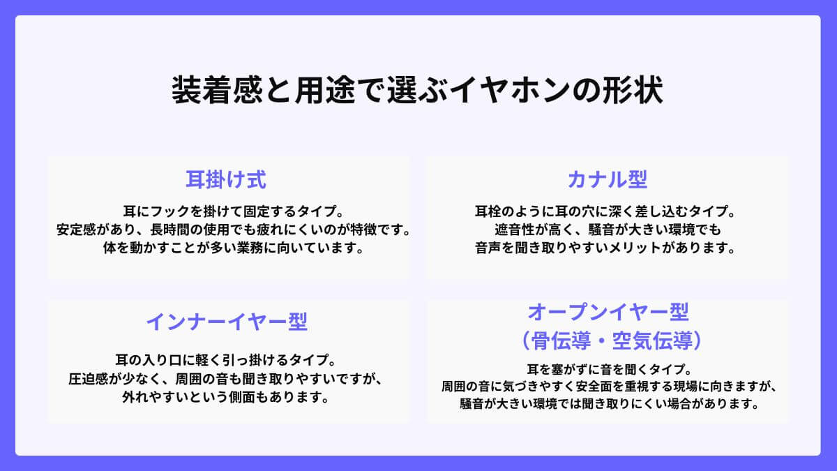 装着感と用途で選ぶイヤホンの形状