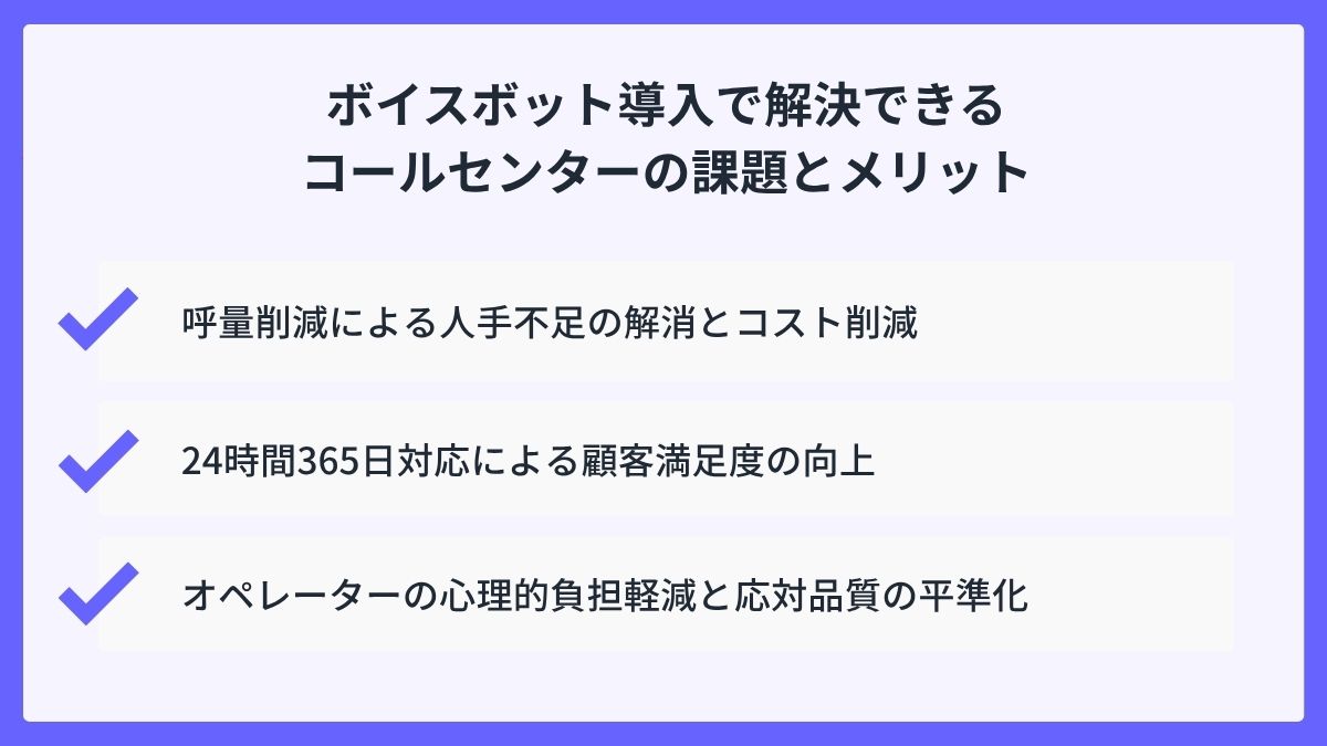 コールセンターのメリット