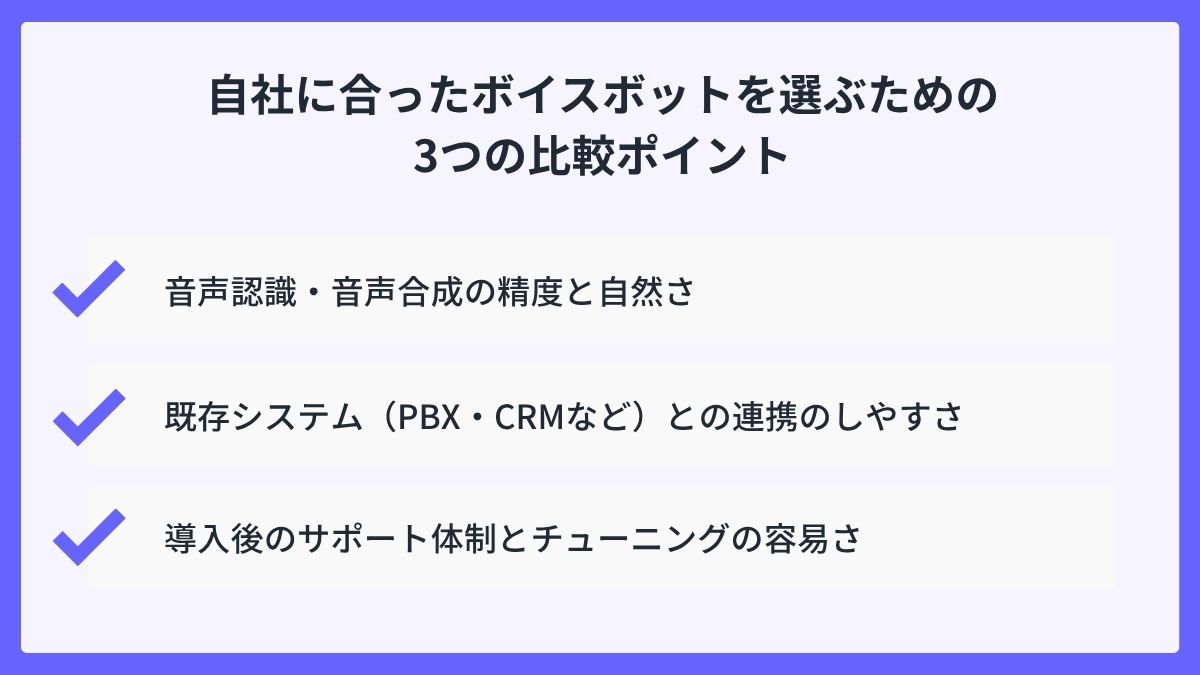 3つの比較ポイント