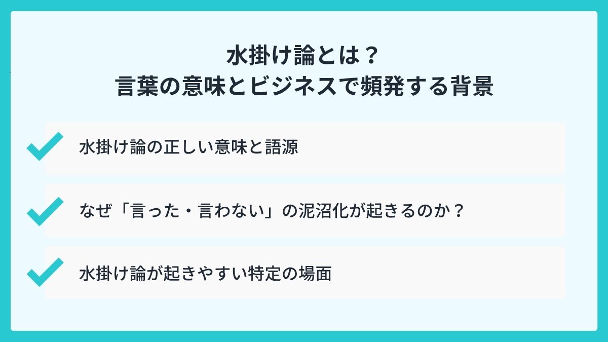 水掛け論とは？言葉の意味とビジネスで頻発する背景