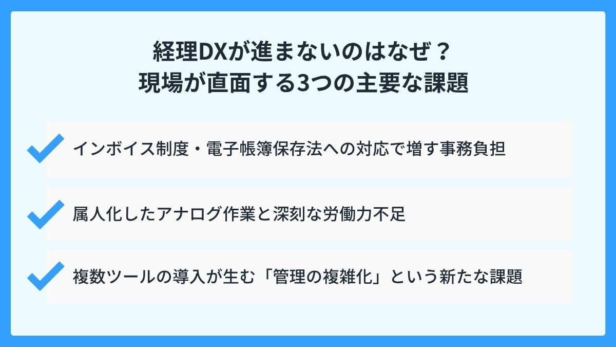 経理DXが進まないのはなぜ?現場が直面する3つの主要な課題