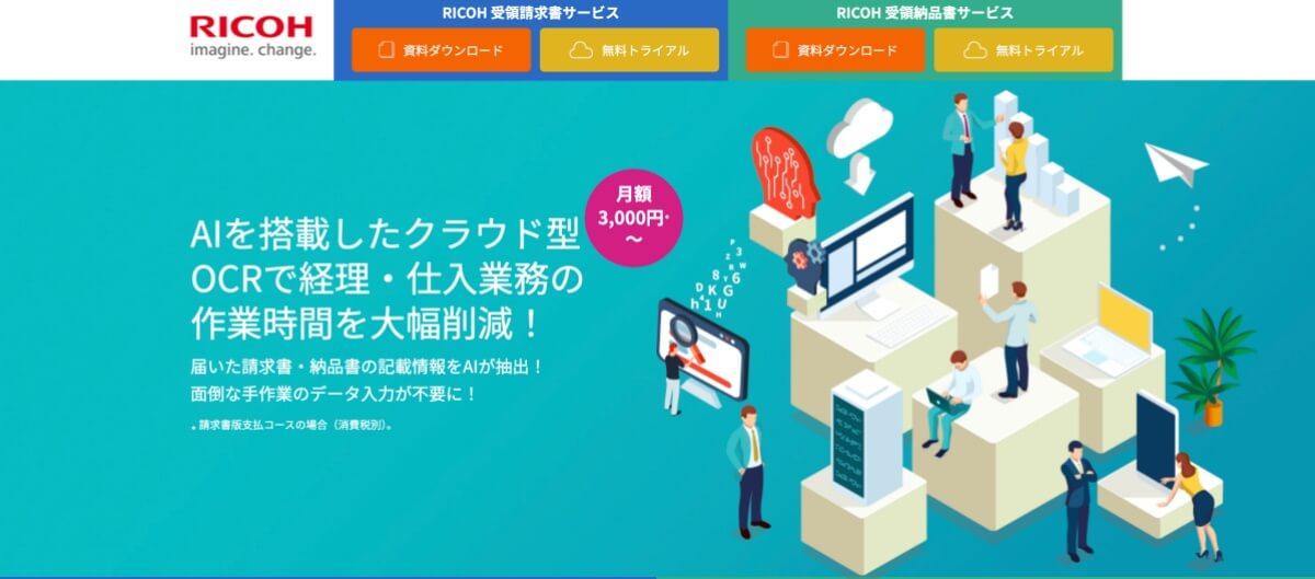 RICOH クラウド型OCR