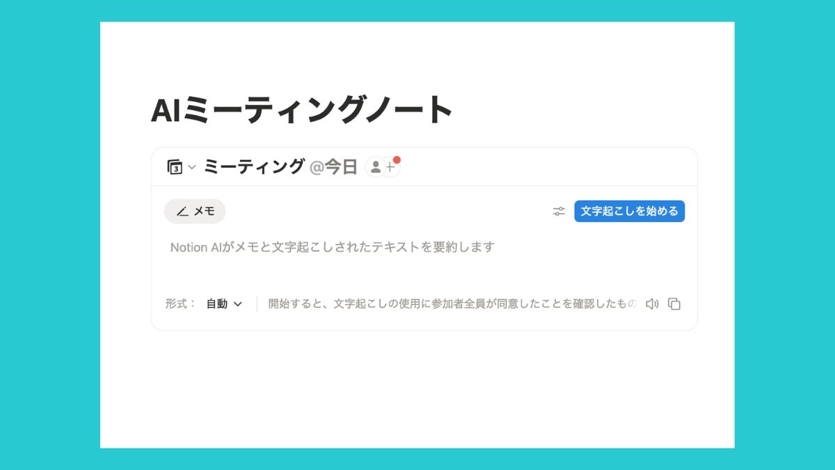 準備が整ったら青い「文字起こしを始める」ボタンをクリック