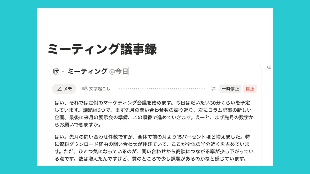 会議が終わったら「停止」を押して文字起こしを終了