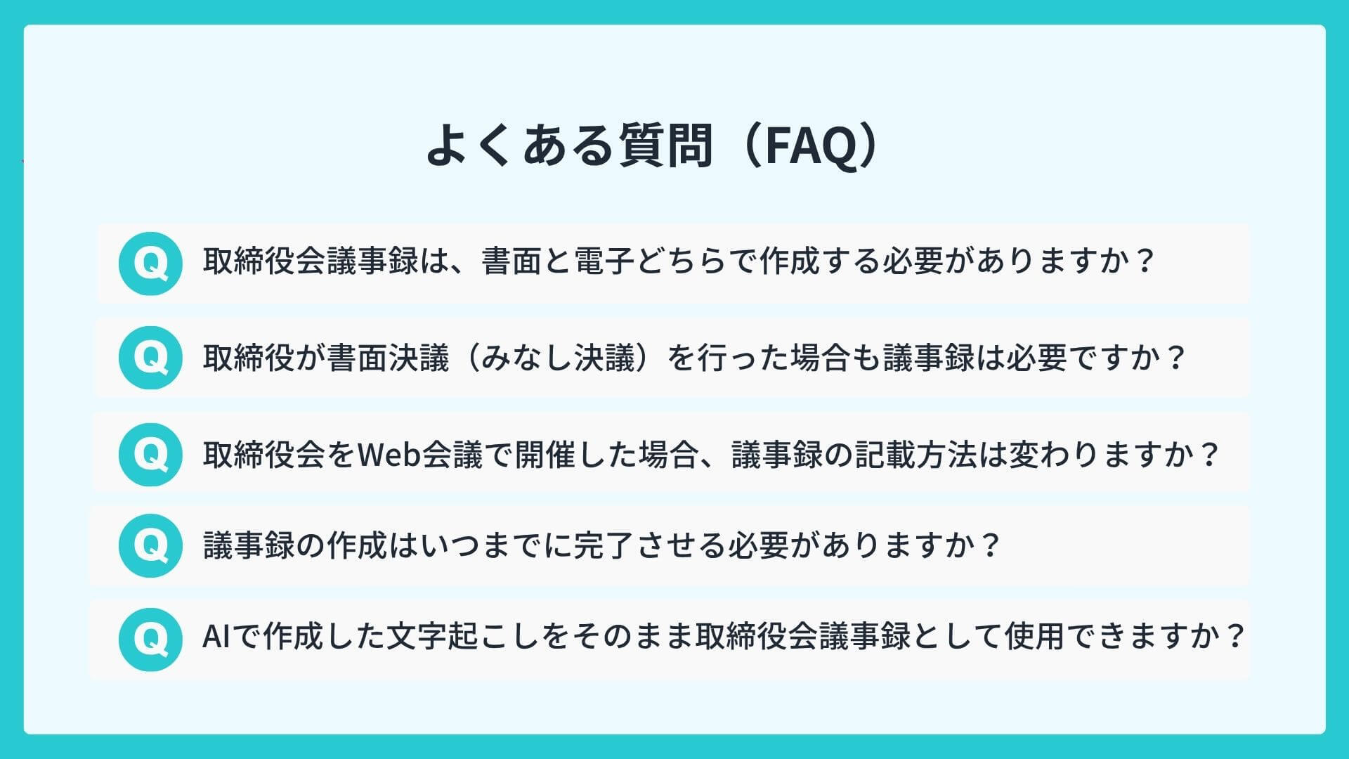 よくある質問(FAQ)