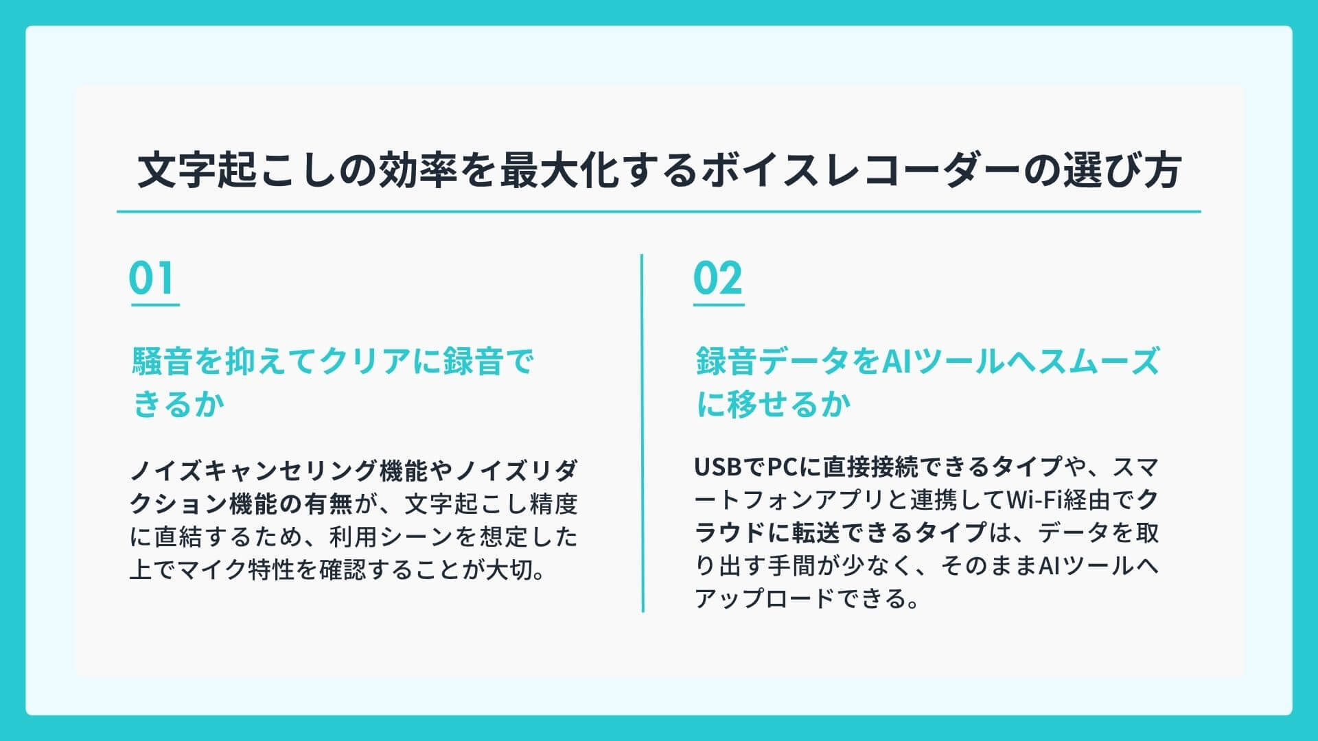文字起こしの効率を最大化するボイスレコーダーの選び方
