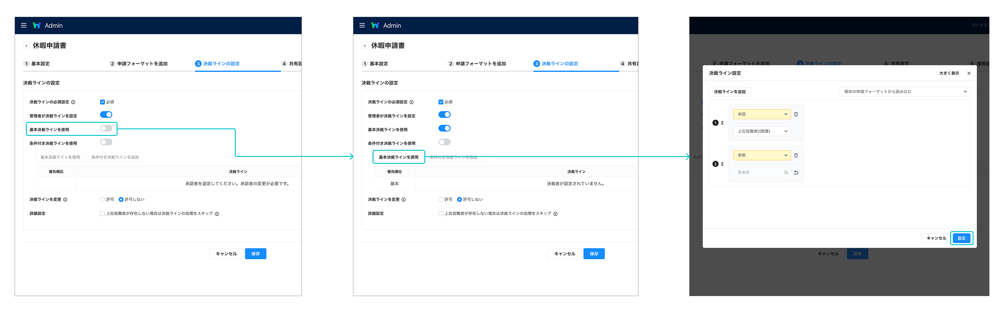 基本決裁ラインの設定