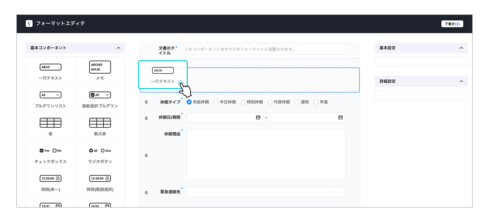 項目の追加