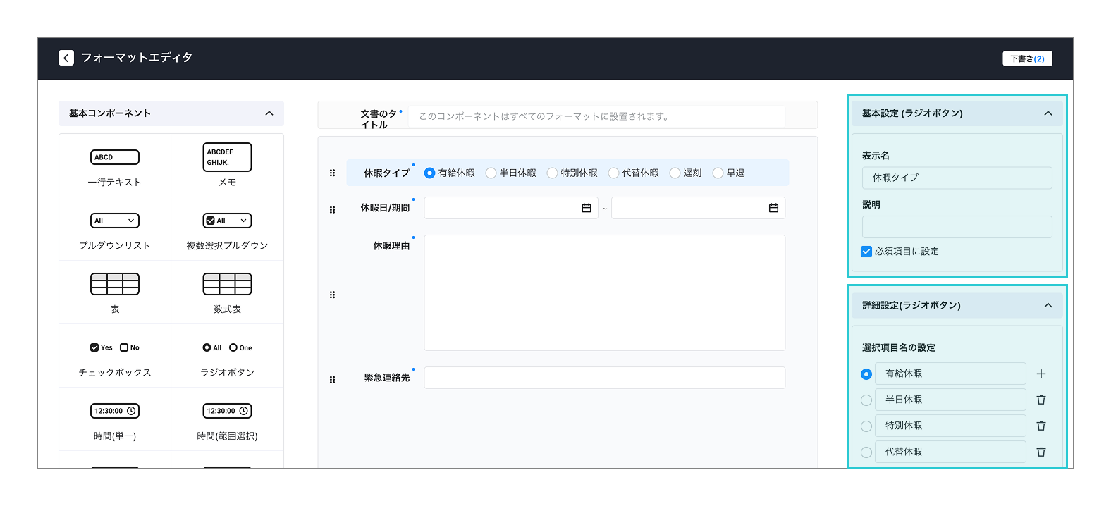 項目の編集