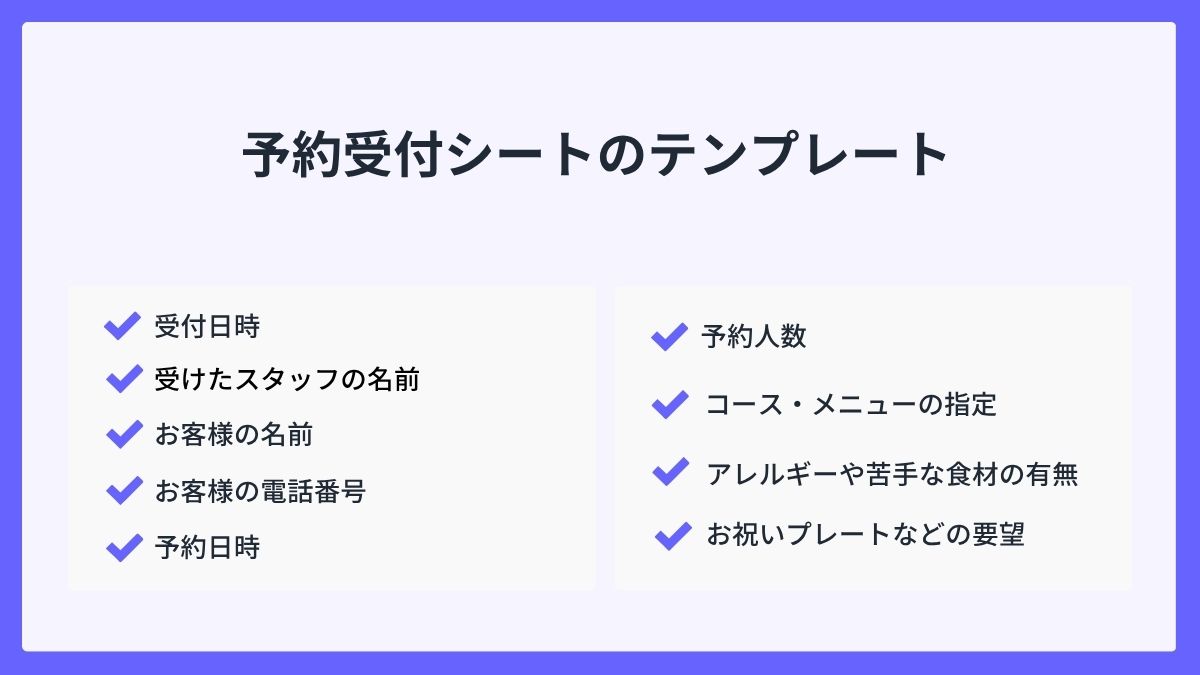 予約受付シートのテンプレート