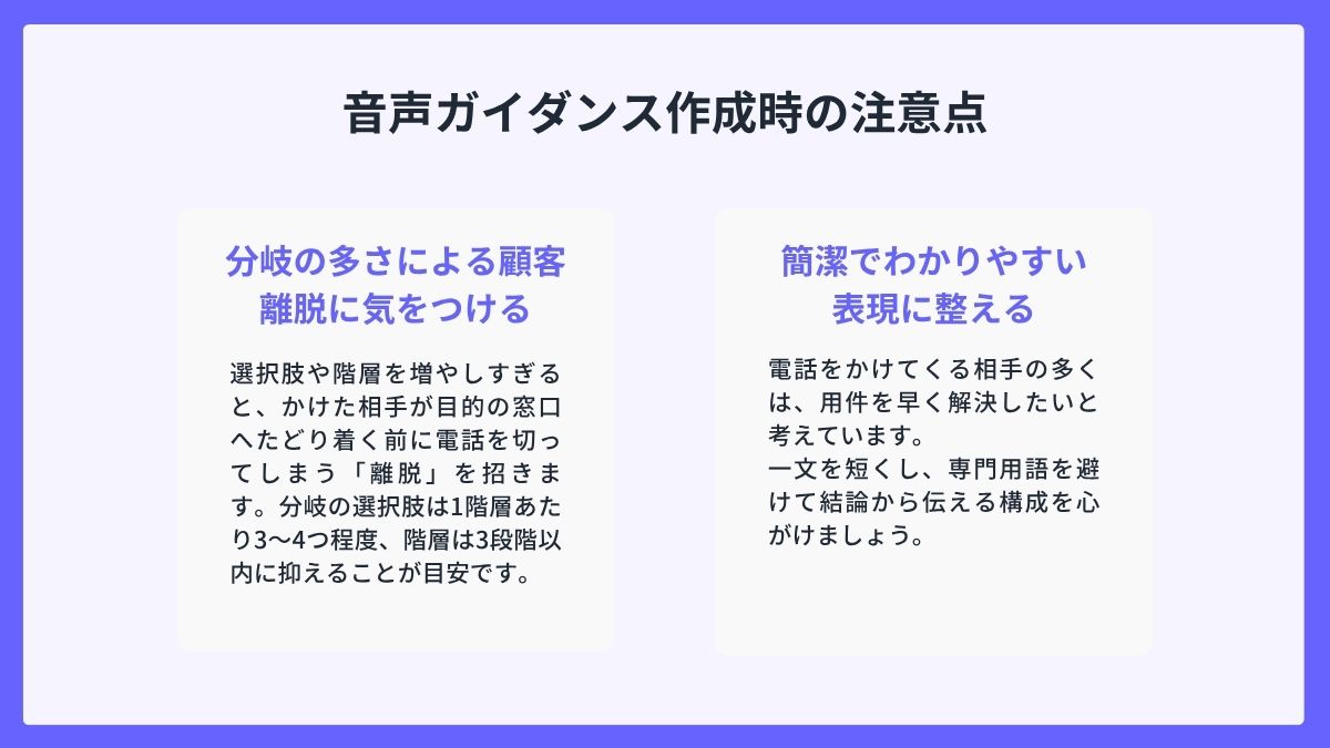 音声ガイダンス作成時の注意点
