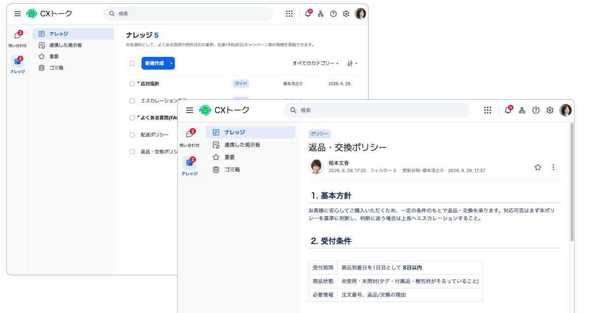 ナレッジ機能