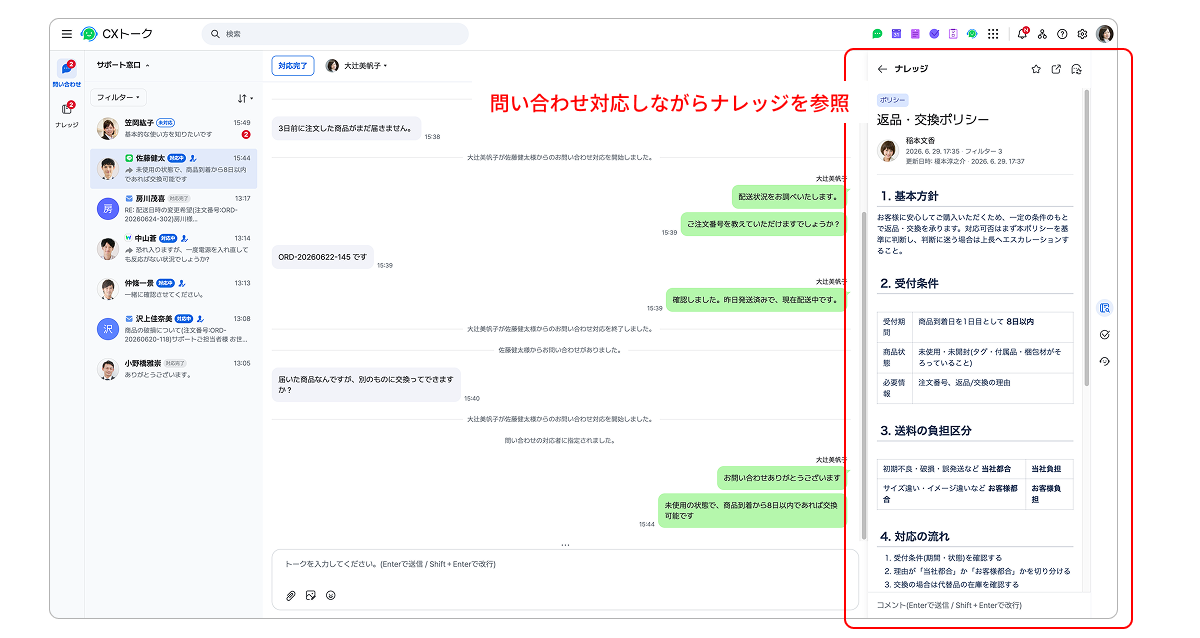 応対しながらナレッジを参照