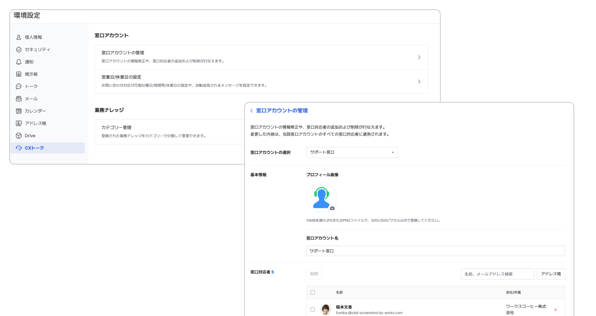 環境設定の CXトーク メニュー