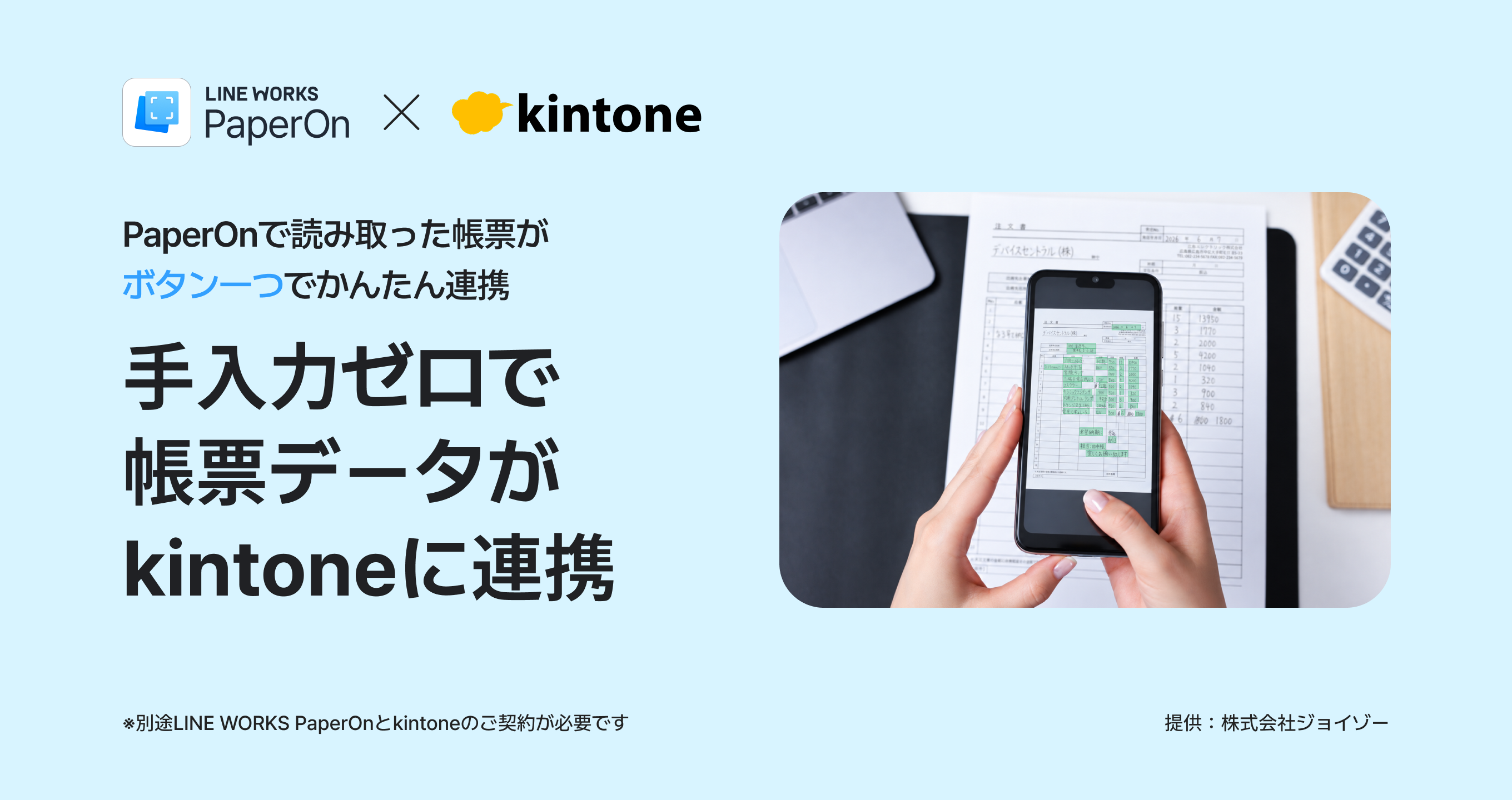 PaperOn-kintone_integration_01_B
